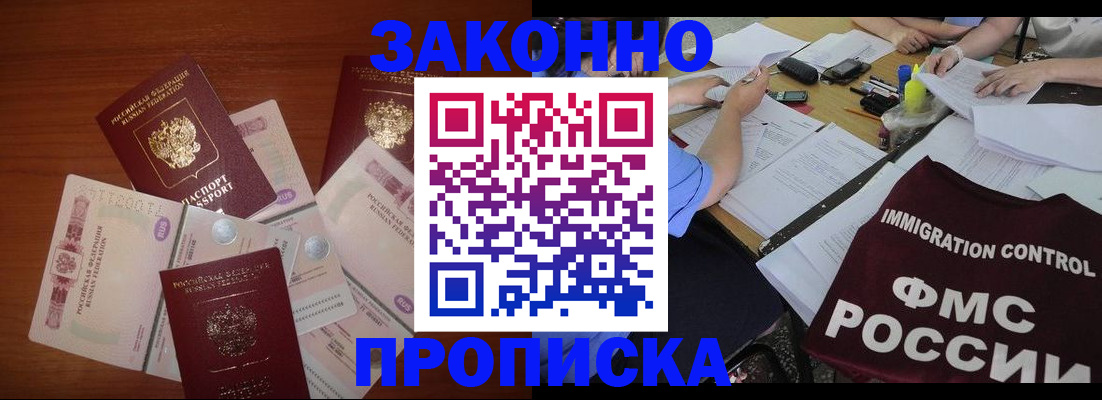 временная регистрация купить в Чебоксарах