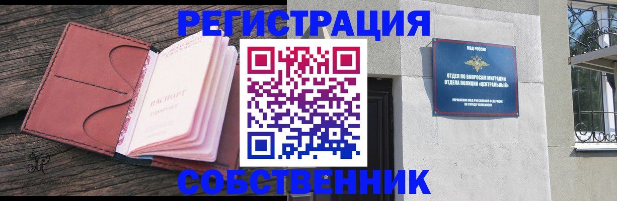 прописка регистрация в Чебоксарах